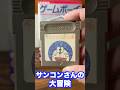 見たこともない超レアソフトの中身は?! #shorts #レトロゲーム