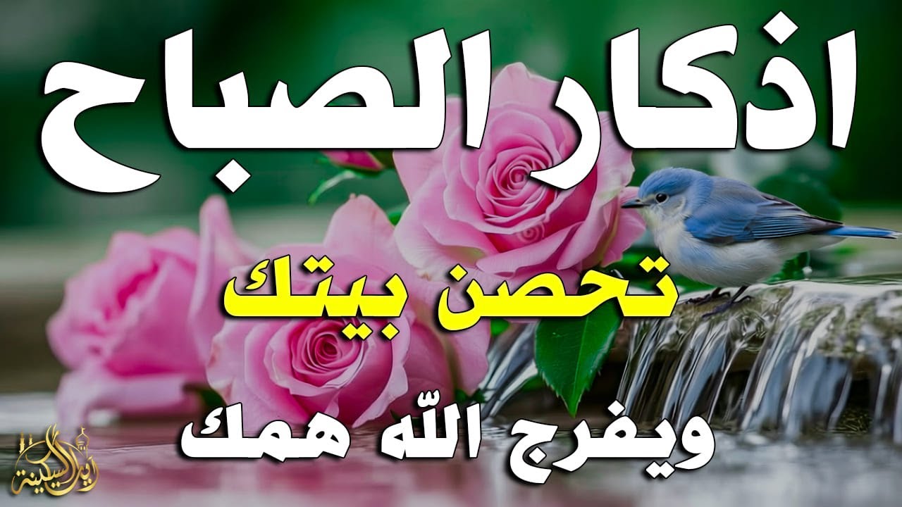 أذكار الصباح - راحة نفسية لا توصف بصوت القارئ علاء عقل | Morning Athkar - Dzkir Pagi by Alaa Aql