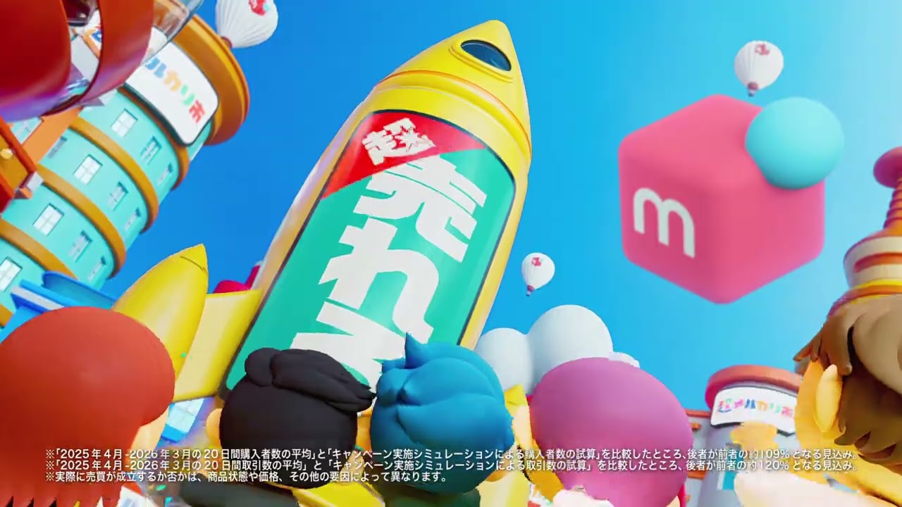 メルカリ最大級アプリイベント「超メルカリ市」第四弾が5月28日から
