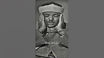 والنجم اذا هوى | الشيخ عبد الباسط عبد الصمد | سورة النجم