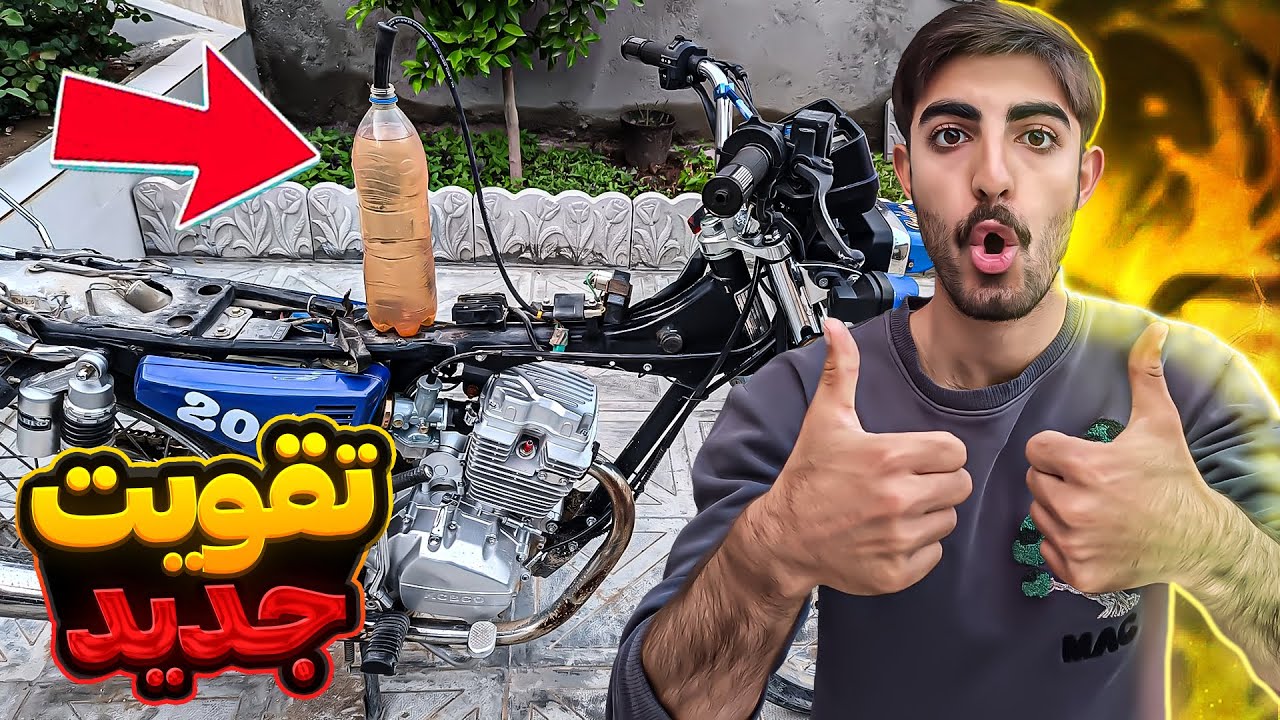 هوندا 200 رو تقویت کردم 🔥😱 خیلی وحشی شد 🔥| قوی ترین هوندا 200 ایران 😈💪🔥