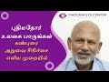 புதியதோர் உலகை பாருங்கள் | Cataract Surgery | MEC | Coimbatore