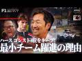 最小チームが4位の理由…ハース躍進と“トヨタ”の存在【F1日本GP】