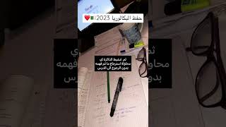 لا_تستسلم، لم يتبقى الكثير ونطوي معا هاته الرحلة ? bem bac