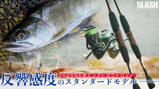 【エリアトラウトロッド開発中】“反響感度のスタンダードモデル”ってなんだ!?