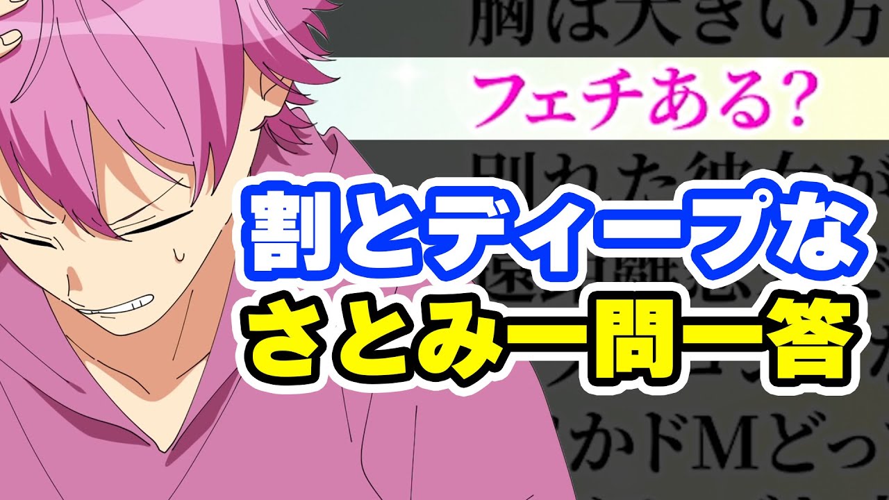 さとみくんが赤裸々に答える一問一答【すとぷり文字起こし】【さとみ/切り抜き】