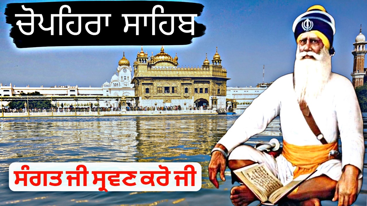 Path Baba Chupehra Sahib Path Baba Deep Singh Ji Live Today Amritsar | - YouTube