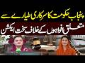 Breaking: Punjab Govt Cracks Down on Aircraft Rumors| Hum News | Pakistan