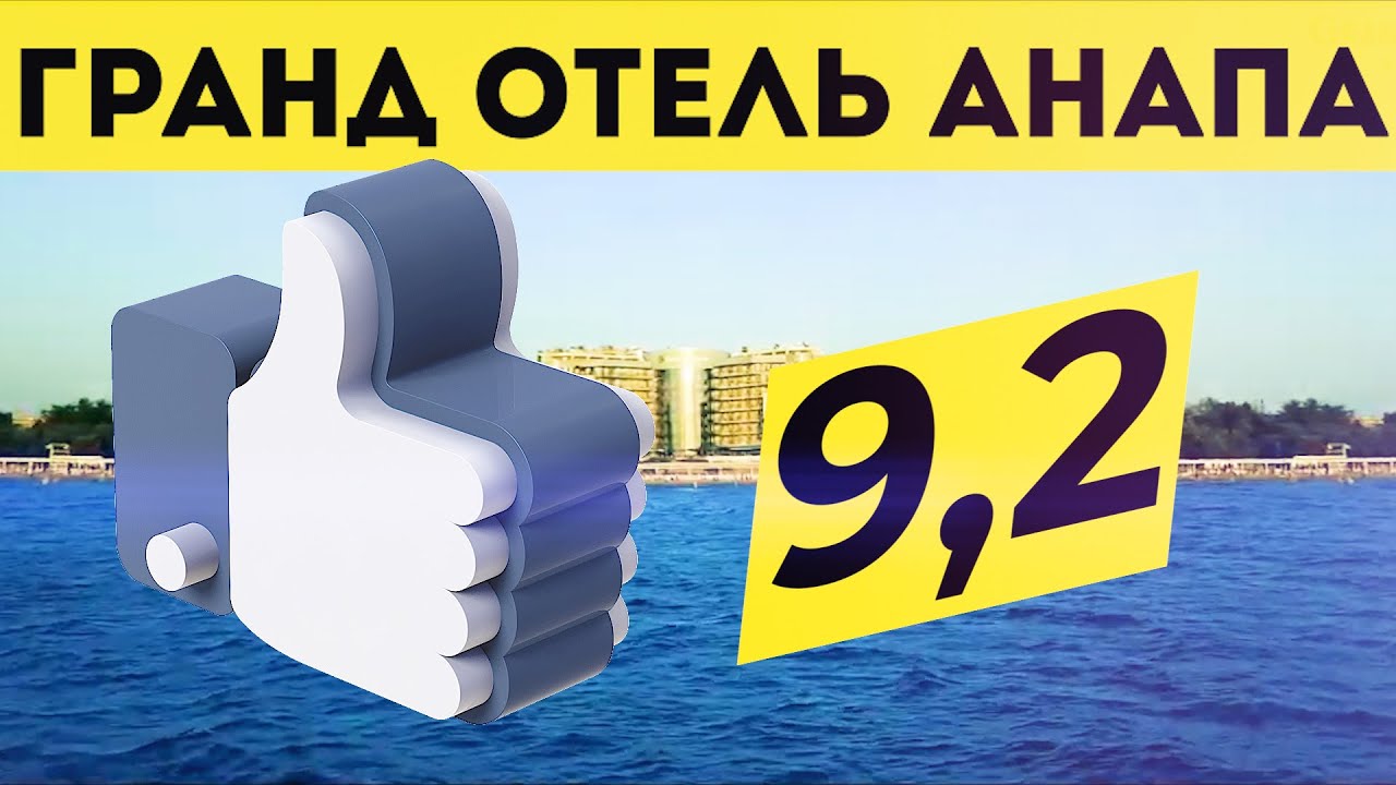 Новый Год В Гранд Отель Анапа Новый Год В Гранд Отель Анапа