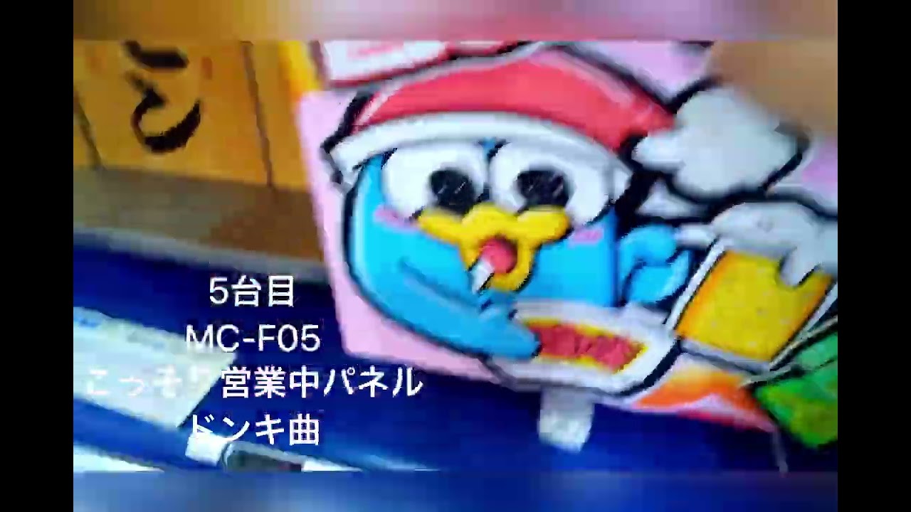 ドンキホーテ姫路広畑店の呼び込み君集（二回目の訪問）