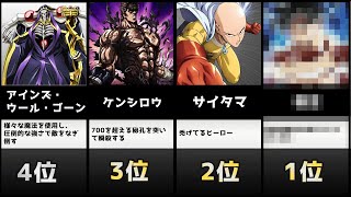 最強主人公キャラクターランキング アニメ 漫画 Youtube 最強主人公キャラクターランキング アニメ 漫画 Youtube