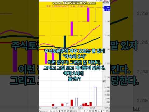 2025 05 22 아주ib잡주조심 #잡주 #아주ib #단타 #하면안되는것 #하지마 #마우스부숴 #손대지마 #그냥 자