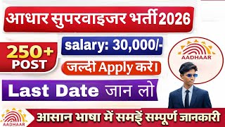 Aadhaar Operator Vacancy 2026 | Supervisor Bharti | योग्यता, सैलरी, Last Date | CSC Job.
