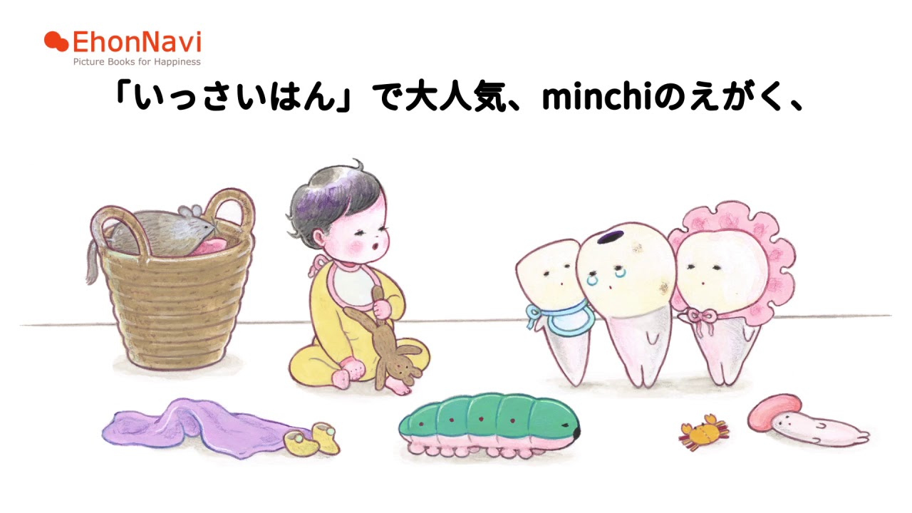 絵本『にゅうしちゃん』(岩崎書店） - YouTube