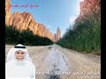 قصيدة دعاء ومناجاة شاعر الساحل 