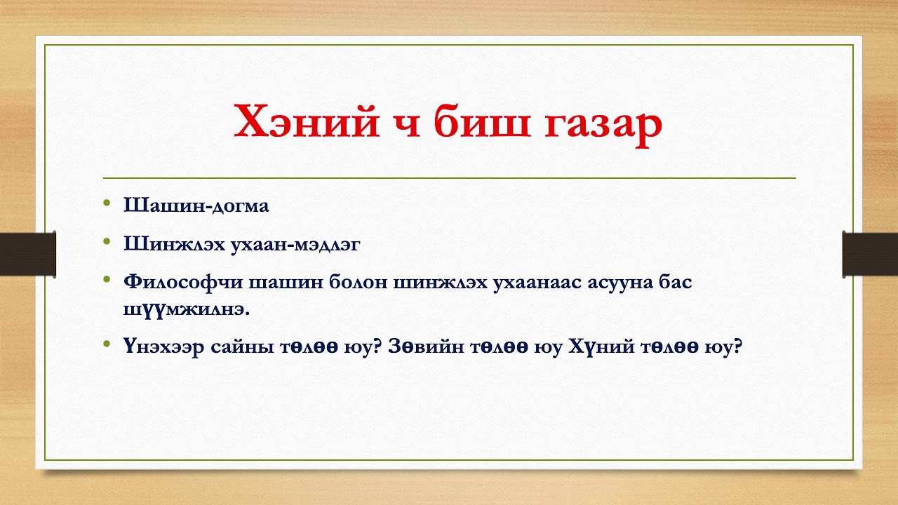 Философи гэж юу вэ?