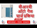 VRV AUTO GAS CHARGE PROCESS IN HINDI