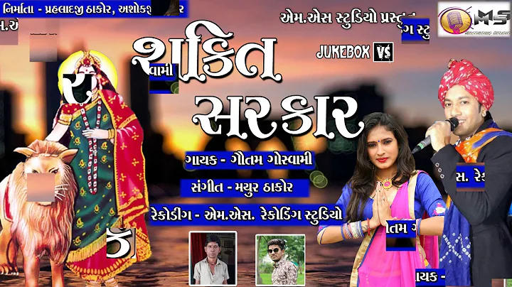 Sakti Sarkar - Gautam Goswami - New Gujrati Garba ...