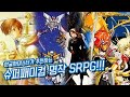 [흥미기획] 한글화마스터가 추천하는 슈퍼패미컴 명작 SRPG!!!