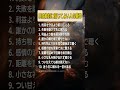 初対面で見抜く信用できる人の特徴 #老後の幸せ #名言