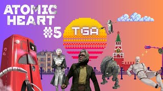 НАЗАД В СССР ➤ ATOMIC HEART НЕСПЕШНОЕ ПРОХОЖДЕНИЕ ЧАСТЬ 5