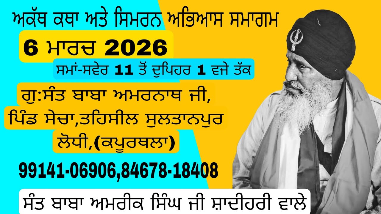 BHAI AMRIK SINGH JI SHADIHARI