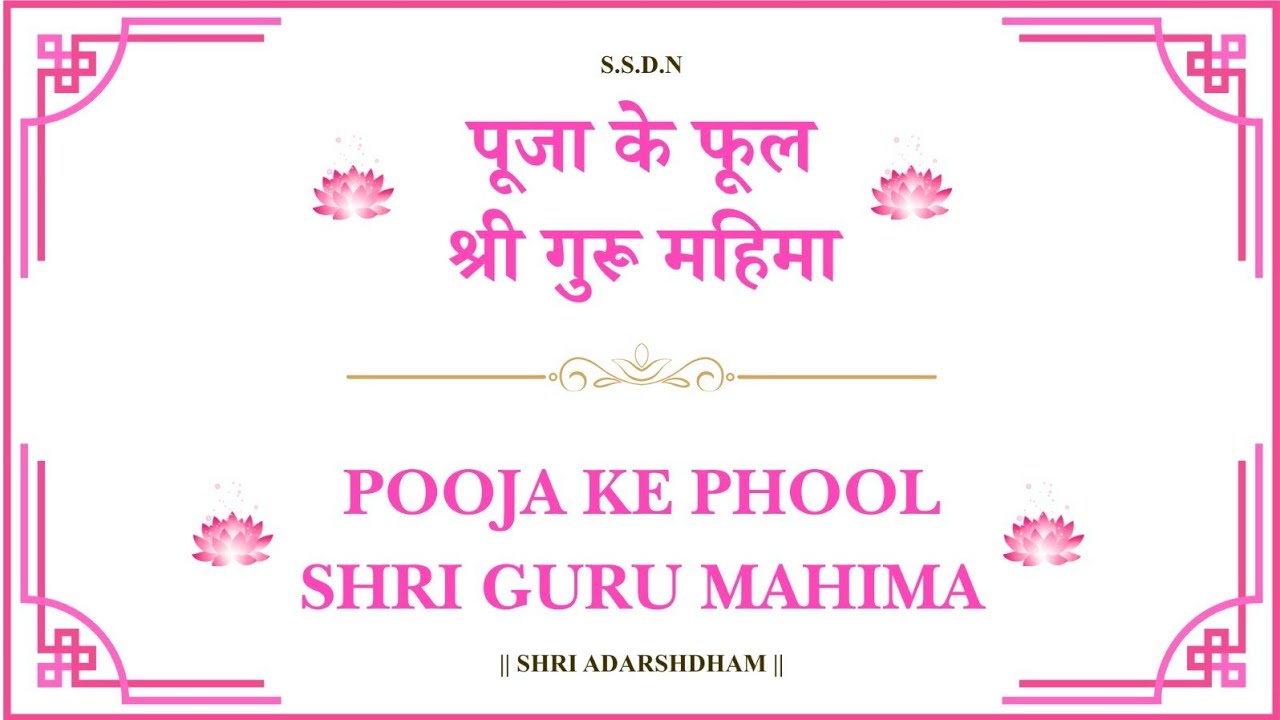  SSDN - Shri Guru Mahima || श्री गुरू महिमा || Shri Anandpur Dham