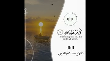 حالات واتس اب دينية❤️ //مقاطع دينية قصيرة مقاطع انستقرام دينية💙 //القارئ هلويست نصر الدين 🕊️🌧️