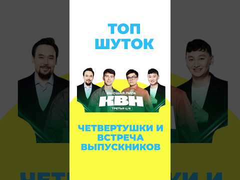 топ шуток 3 и 4 четверти и Встреча выпускников