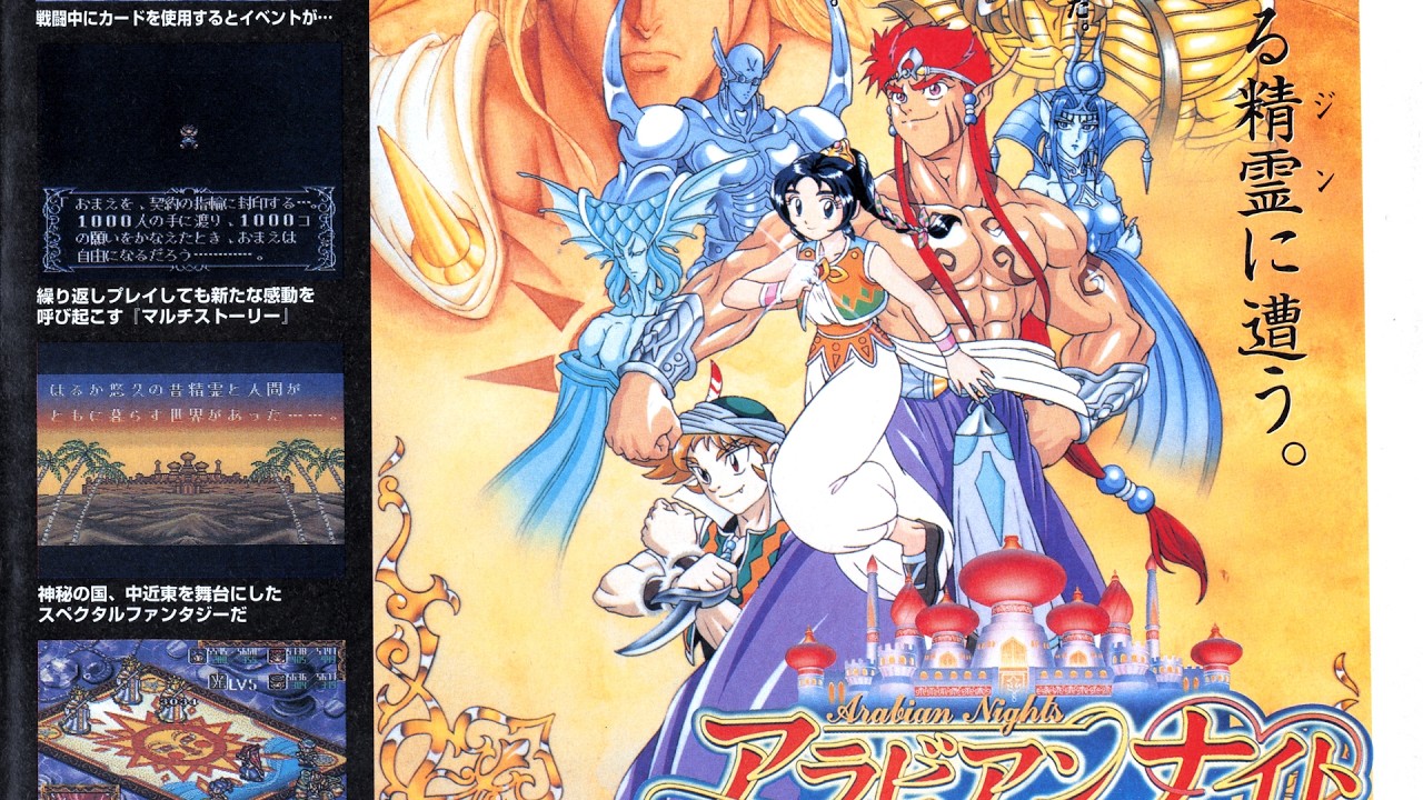 SFC] Arabian Nights OST Boost Mix / アラビアンナイト 砂漠の精霊王
