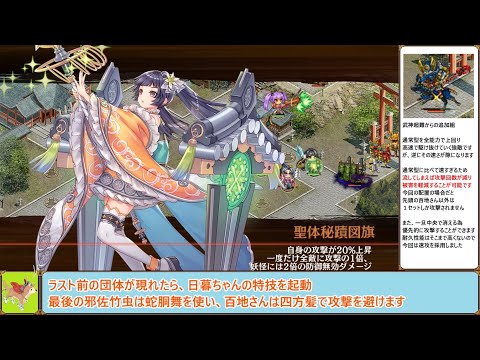 [Castle Pro RE] Unification of the World Episode 54 Kehi Jingo ~ Wakasa: Difficult ~ Battle Strat...