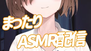 【新人Vtuber】まったりペースなASMR配信【ASMR】