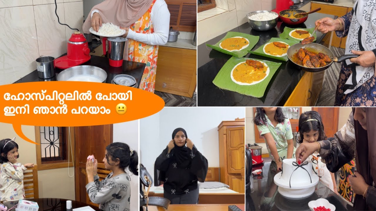 ഉമ്മാന്റെ ഹോസ്പിറ്റൽ day 🙁Question about ഇത്താത്ത Husband ന്റെ വീട്ടിൽ പോവാത്തത് എന്താണ് 🤔? 