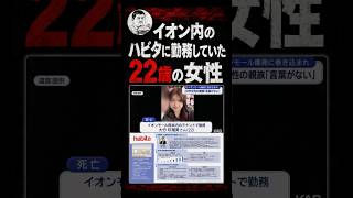 一度避難した女性、会社の指示でイオン内に戻った結果、爆発に巻き込まれる...#shorts #ニュース #熊本地震 #災害 #時事