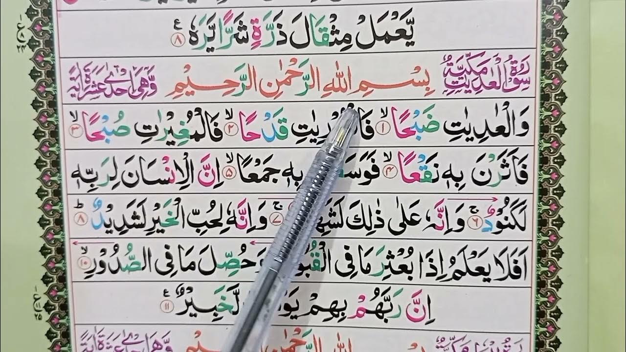 Surah Al Adiat سورة العاديات Read And Learn Quran At Home