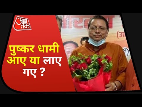 Resigned or BJP took it, know the reason for the arrival of Pushkar Dhami?