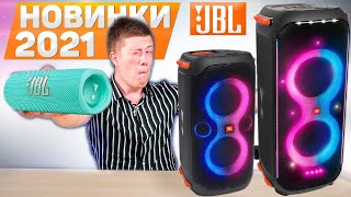 НОВИНКИ JBL 2021! JBL Flip 6 с Двумя Динамиками! Яркая JBL Partybox 110. Мощнейшая JBL Partybox 710!