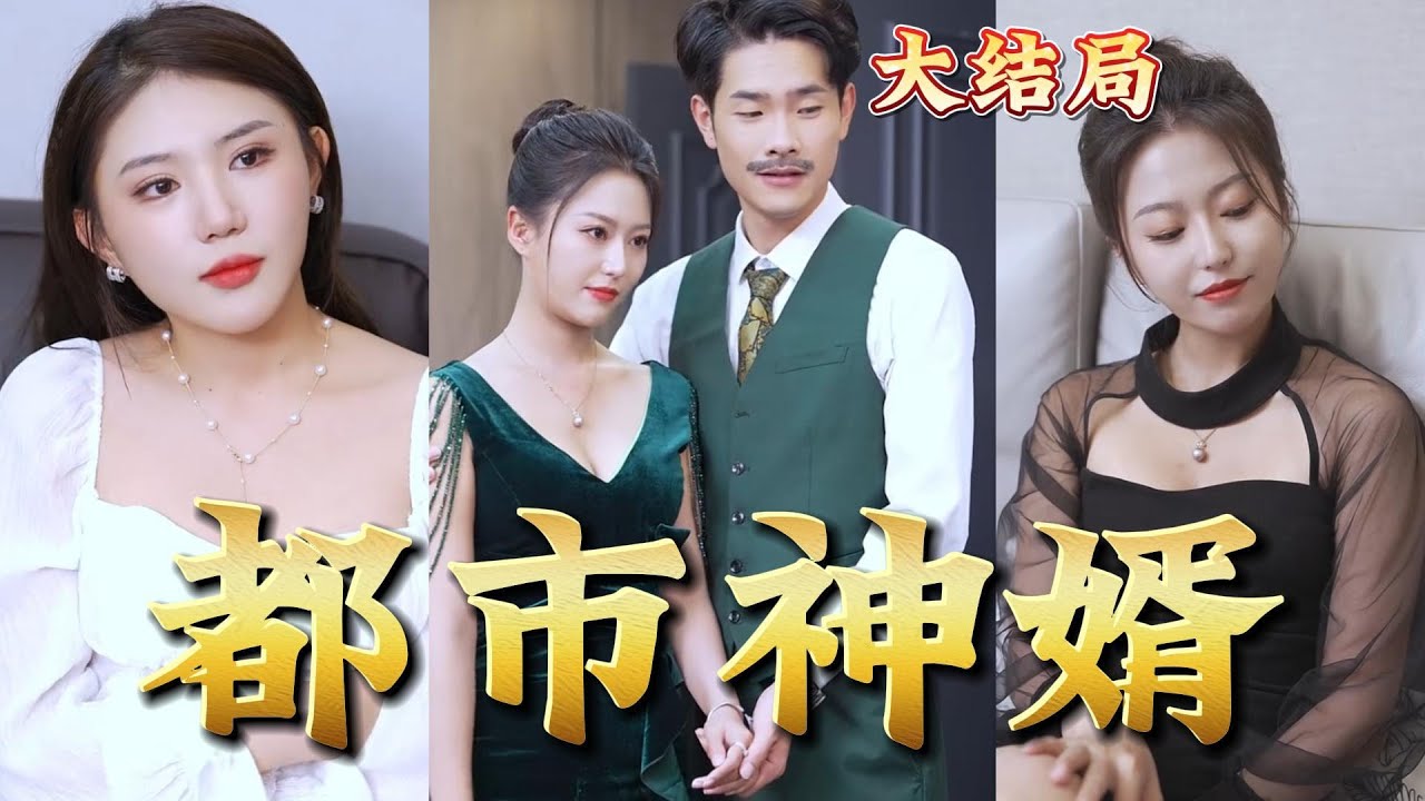 都市神婿：探索夜店的奇幻之旅