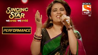 'मी रात टाकली' वर गिरीजानी दिला अफलातून Performance | Singing Star