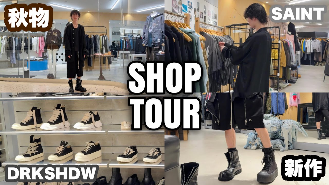 【買い物】Rick Owens DRKSHDW、doublet、MIHARA YASUHIROなど人気ブランド揃いのセレクトショップでショッピング＆ショップツアー!!【SHOPTOUR】