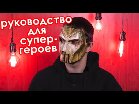 DIY Маска для
