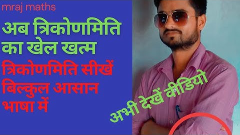 trigonometry basic concept in hindi 10th class #trigonometry#maheshstudy2.0