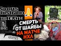 ГИБЕЛЬ ОТ ШАЙБЫ: смерть болельщицы, после которой изменили правила игры