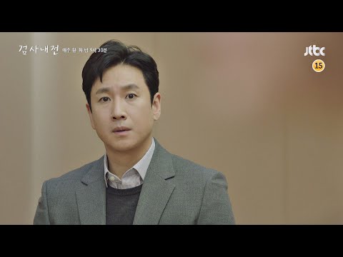 [13회 예고] <strong>저</strong>, 이대로 이 <strong>사건</strong> 못 뺏겨요〈검사내전(Diary of a prosecutor)〉