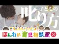 【子供の叱り方、怒り方】子どもに感情的に怒っていませんか?自己肯定感を高める子育て【お悩み相談、育児相談】
