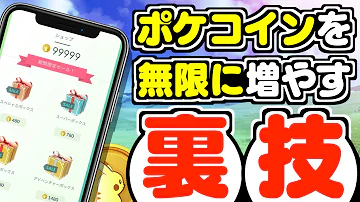ポケモンgo コイン もらいかた ポケモンgo コイン もらいかた
