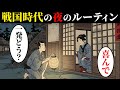 戦国時代の農民の夜の1日ルーティン。夜這い文化の実態...【日本浮世絵ばなし】