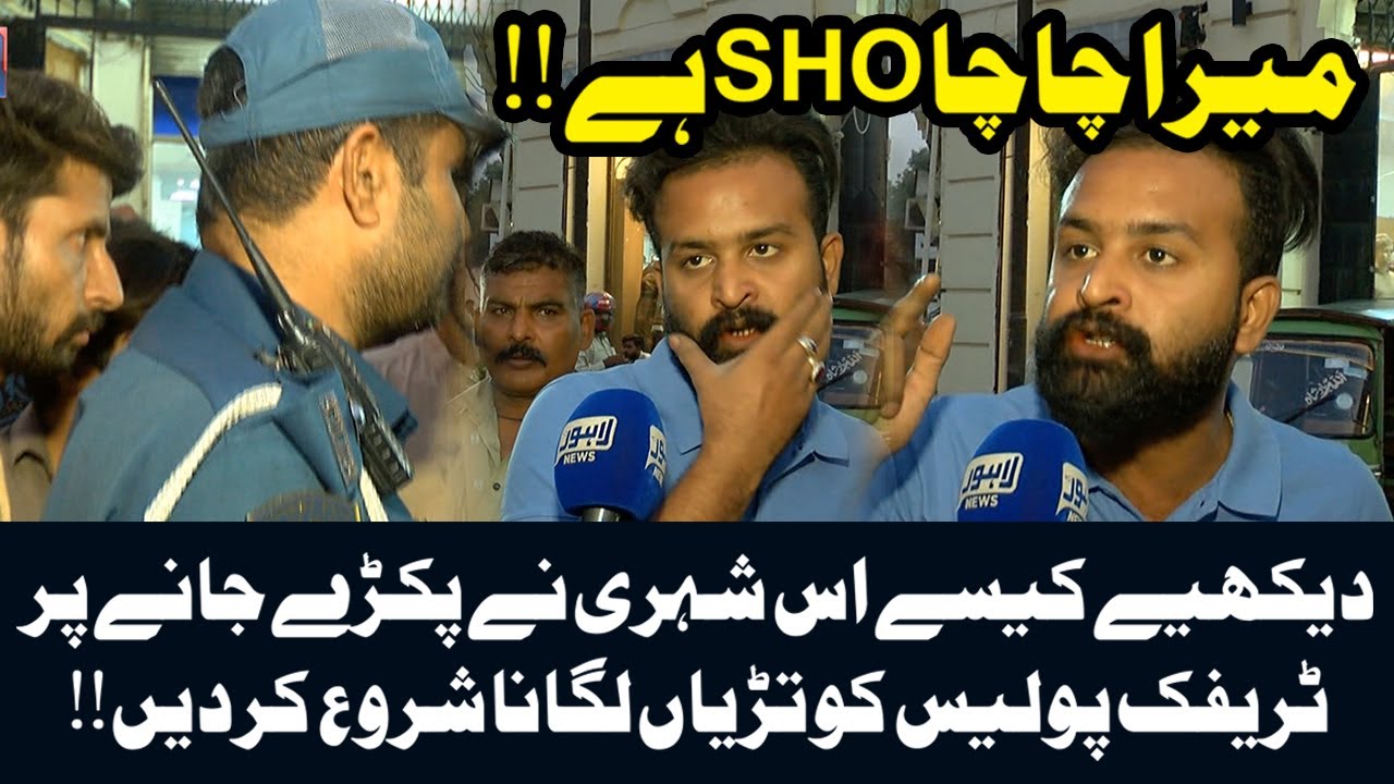 Mera Chacha SHO Hai! Pakre Janay Par Traffic Warden Ko Tarrian | Tamasha