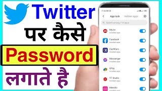twitter app par lock kaise lagaye | twitter par password kaise lagaye screenshot 5