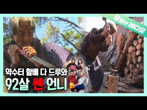 ★반전의 반전의 반전★ 92세에 통나무 후드려 패는 센 언니 등장┃★Crazy <strong>Twists</strong>★ A 92-Year-Old Strong Unni Chopping Logs